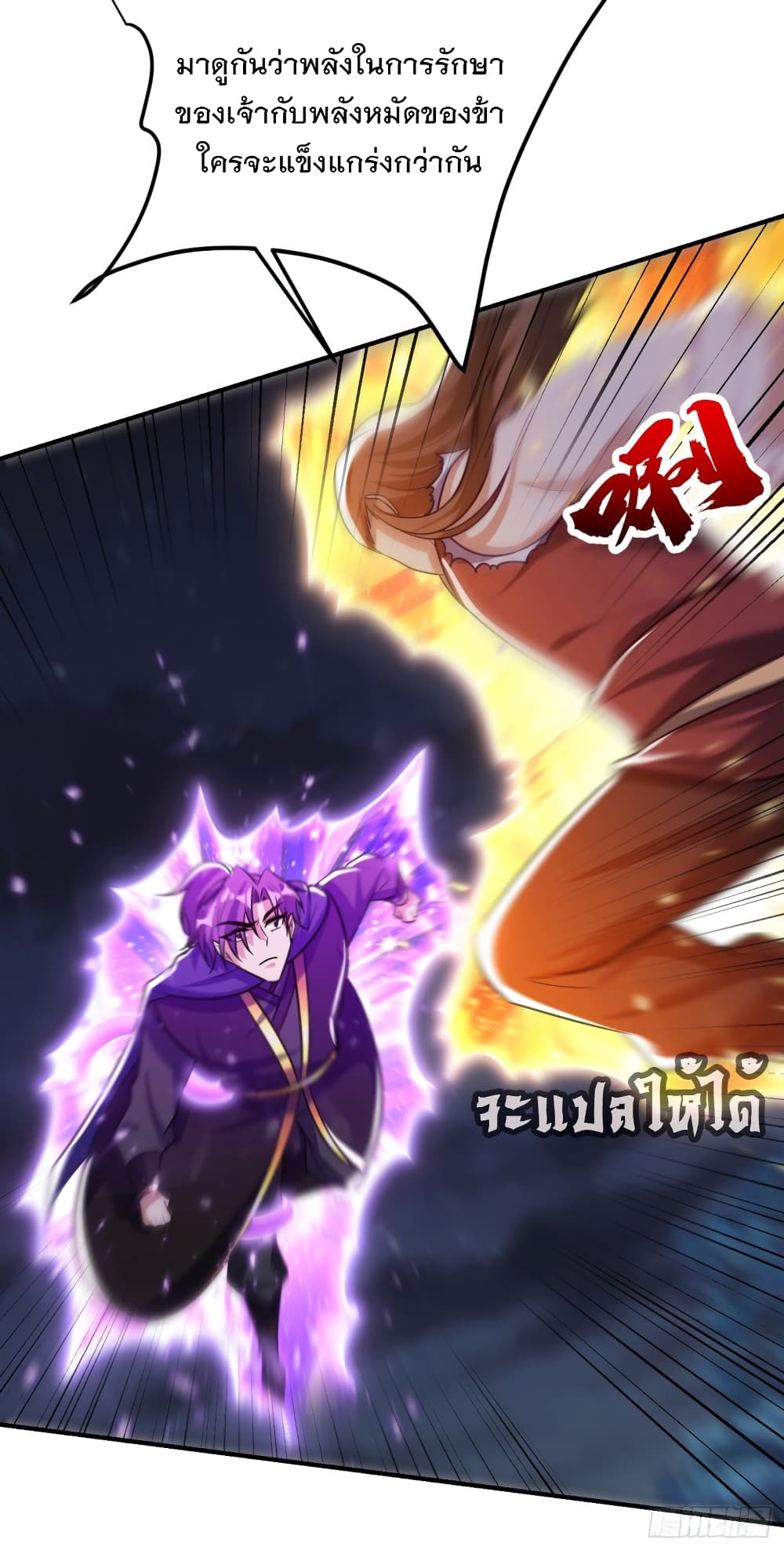 Rise of The Demon King ตอนที่ 209 (33)